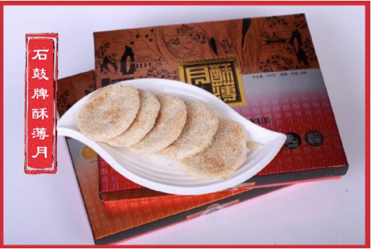中華糕餅杰出代表 中華好月餅宣傳展示 中國食品報社